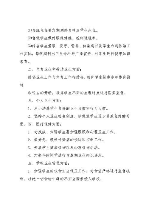 学校卫生工作计划(共11页)