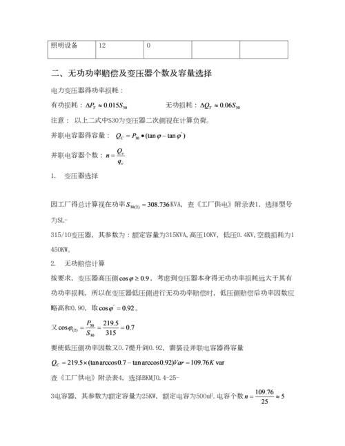 WH工场供电专业课程设计一.docx