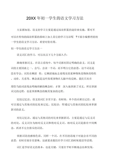 初一学生的语文学习方法