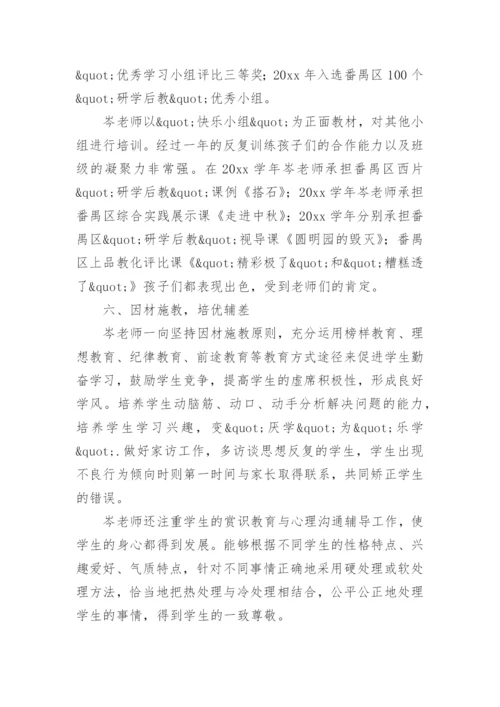 市优秀班主任个人先进事迹材料.docx