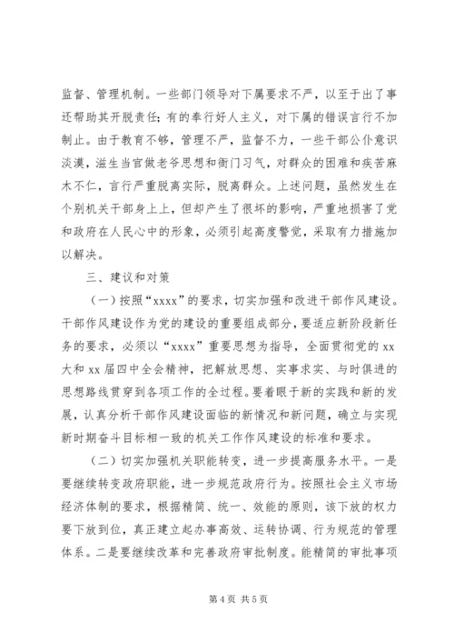 关于全市干部工作作风的调查情况 (3).docx