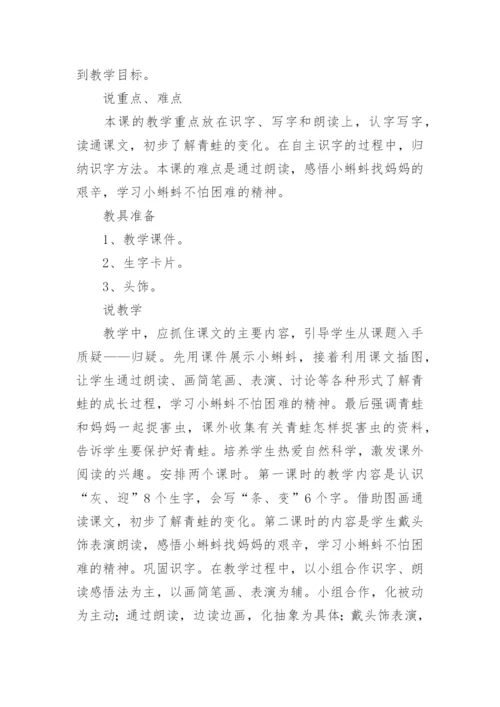 《小蝌蚪找妈妈》说课稿_1.docx