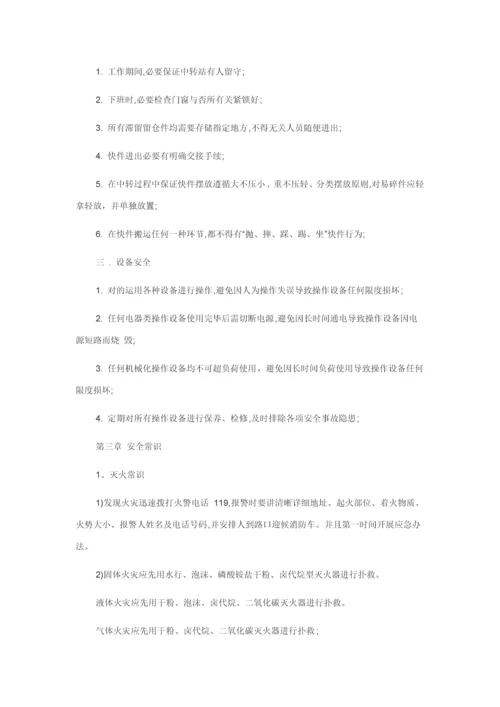 安全保障新规制度和专项措施.docx