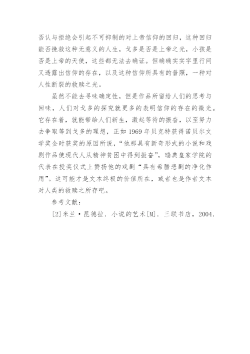 当代文学论文.docx