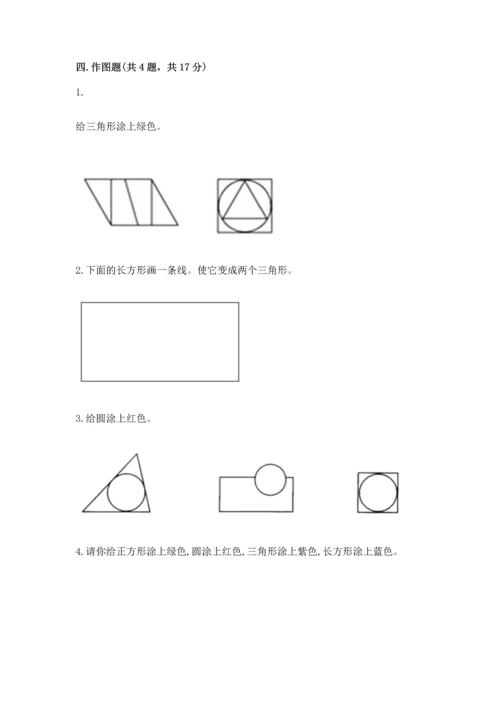 苏教版一年级下册数学第二单元 认识图形（二） 测试卷带答案（模拟题）.docx