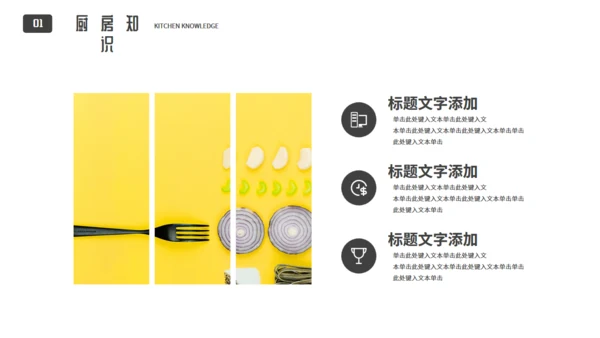 厨房食材料理制作知识分享通用PPT模板