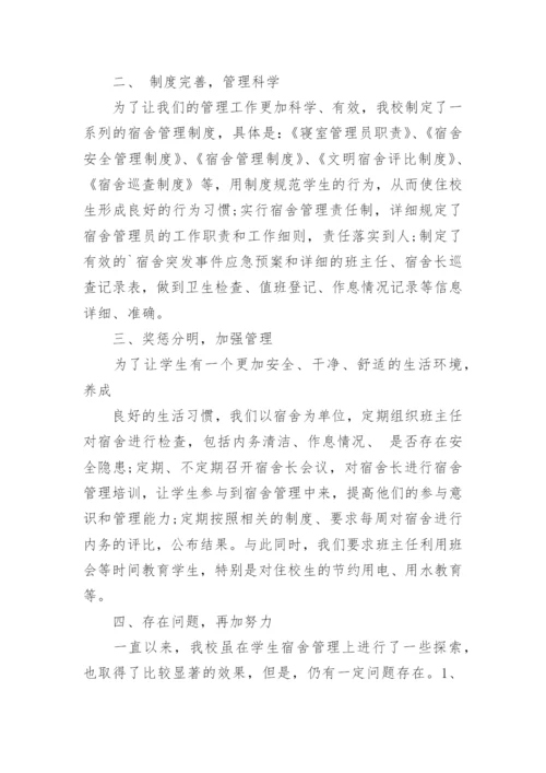 学校宿舍管理工作总结_2.docx