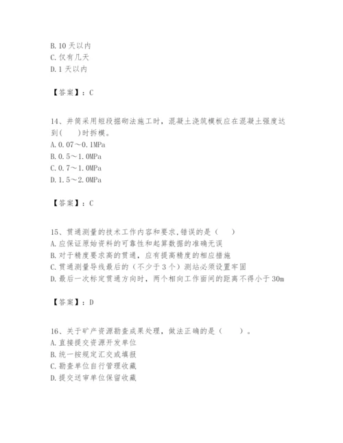 2024年一级建造师之一建矿业工程实务题库（达标题）.docx