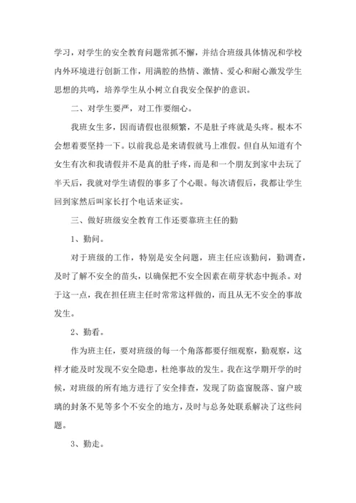 关于班主任心得体会范文五篇.docx