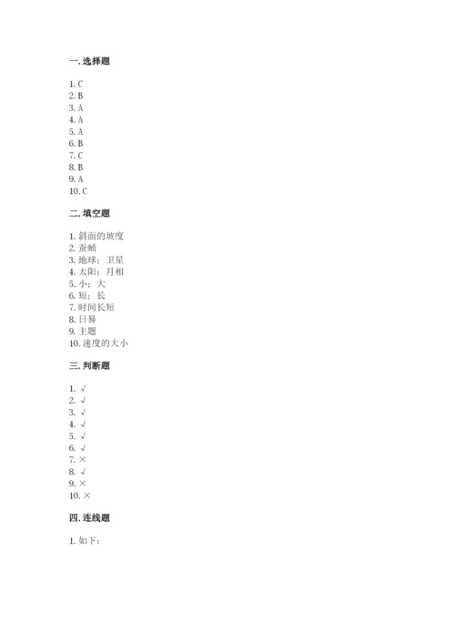 教科版小学科学三年级下册 期末测试卷精品【巩固】.docx