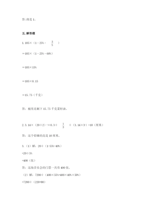 北京版六年级下册数学期中测试卷及完整答案【易错题】.docx