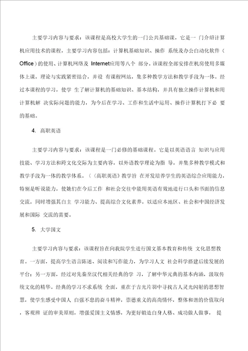 级烹饪工艺与营养专业营养与安全方向人才培养方案