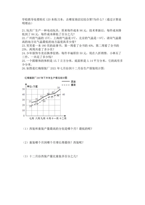 六年级小升初数学解决问题50道及答案【精选题】.docx