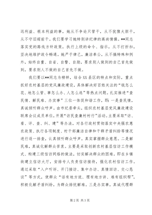学习纪监基层领导先进事迹感想体会 (2).docx