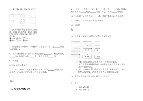 期末练习三年级下学期混合练习小学数学期末模拟试卷iv卷练习题