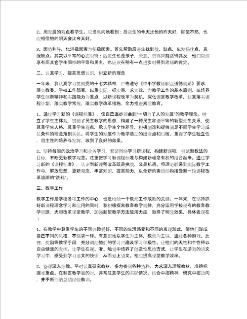 中学教师工作总结工作总结,中学教师共7760字