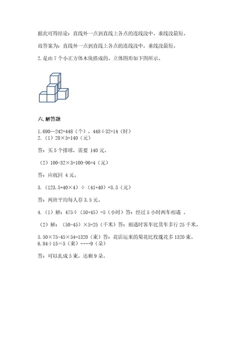 苏教版小学四年级上册数学期末卷带精品答案