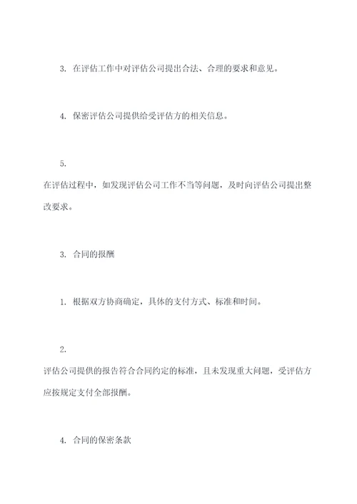 评估公司合作合同模板