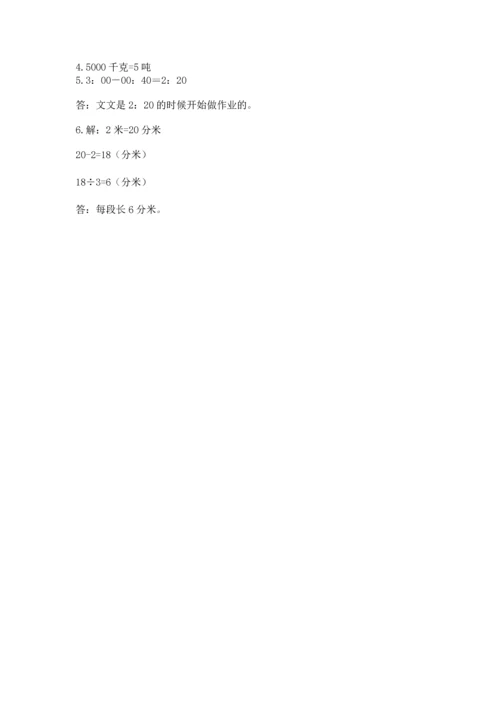 人教版三年级上册数学期中测试卷及参考答案（研优卷）.docx