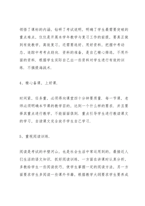 语文教师教学工作计划例文8篇.docx