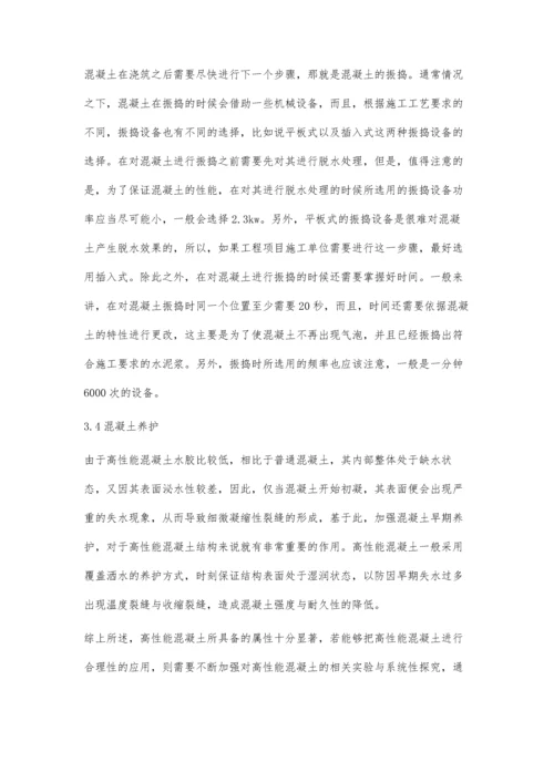 关于高性能混凝土在道路桥梁施工中的应用.docx