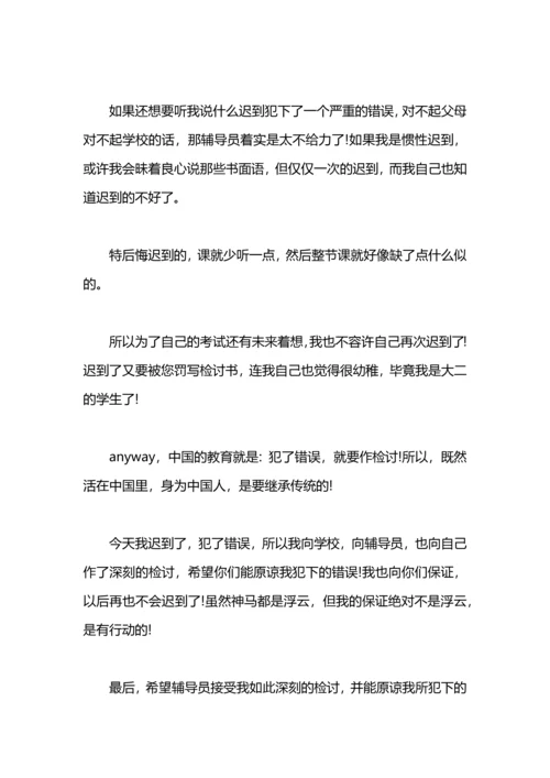 关于迟到早退的检讨.docx