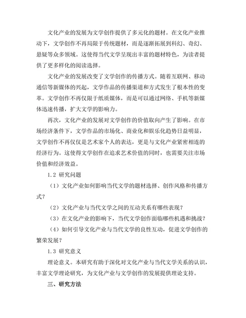 文化产业对当代文学的影响