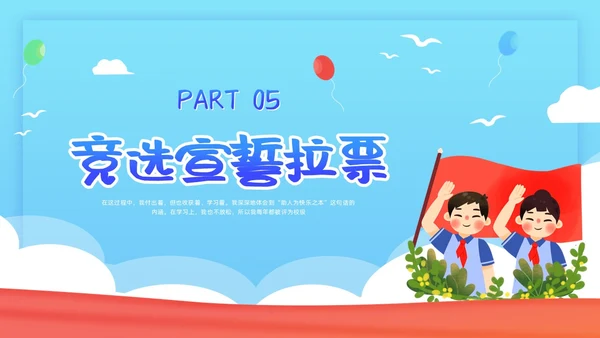 蓝色简约少先队大队委竞选PPT模板宣传PPT动态PPT建队日