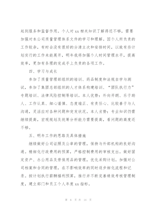 行政文员年终总结开头及结尾.docx