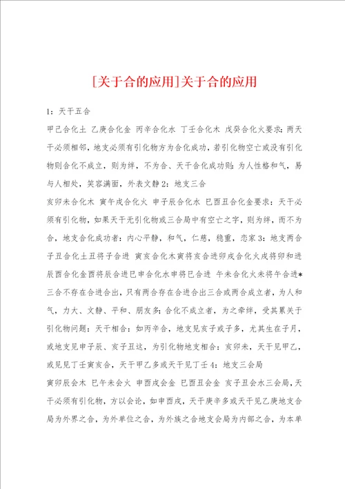 关于合的应用关于合的应用