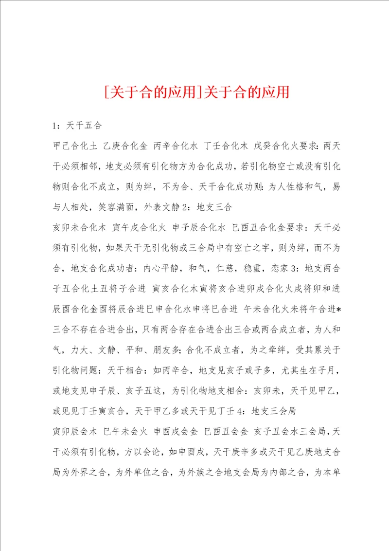 关于合的应用关于合的应用