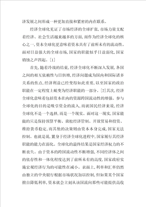 经济全球化对欧洲福利国家的挑战以德国为例