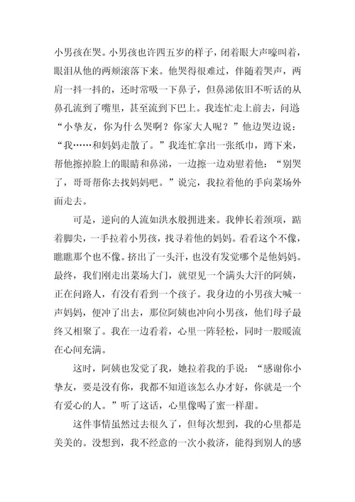 2024年语文生活美初中作文三篇最新
