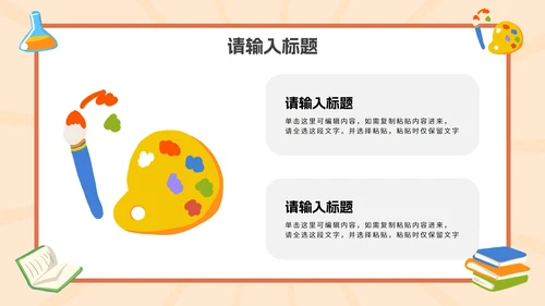 彩色卡通插画欢迎新同学PPT模板