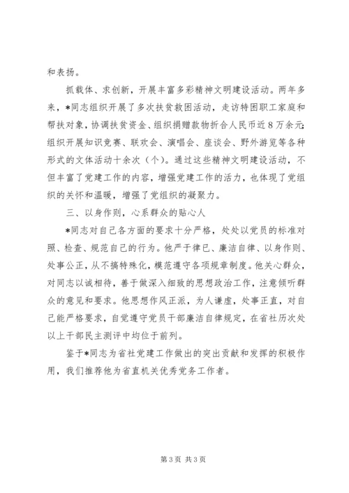 供销社的事迹材料.docx