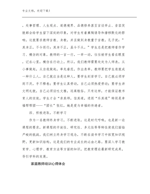 家庭教师培训心得体会范文17篇文档选编.docx