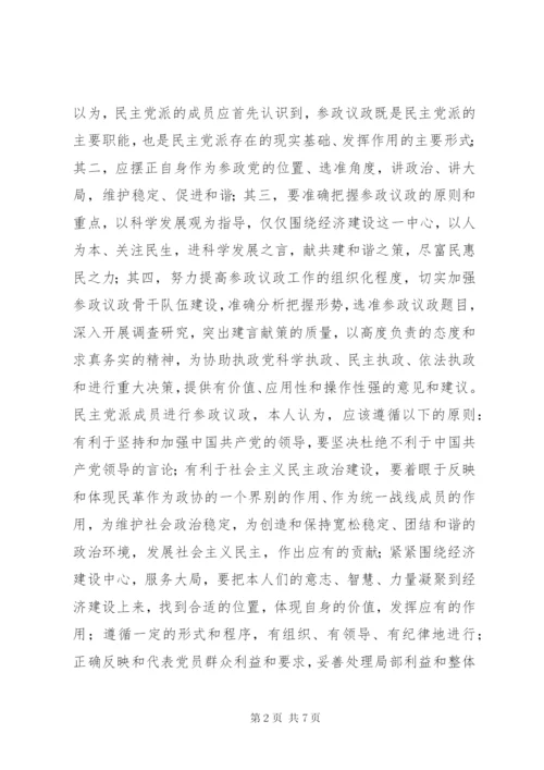 社会主义学院学习心得.docx