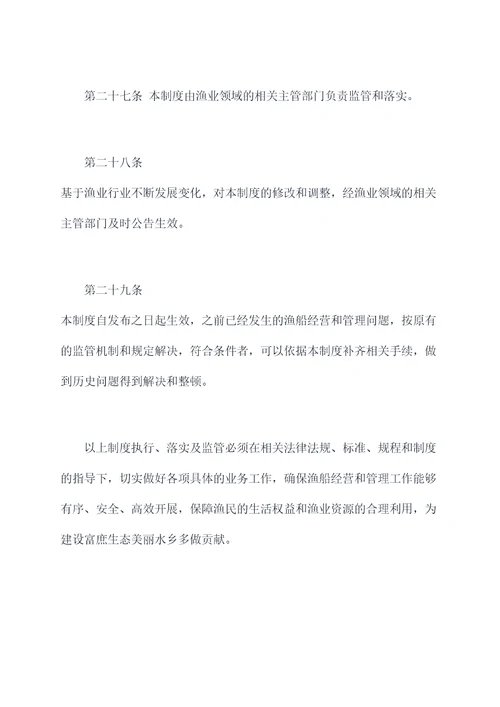 渔船船籍港管理制度