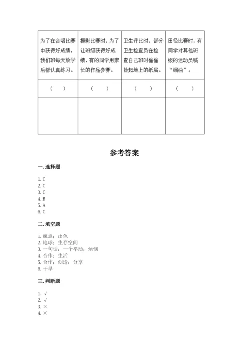 部编版四年级上册道德与法治期末测试卷（名师系列）.docx