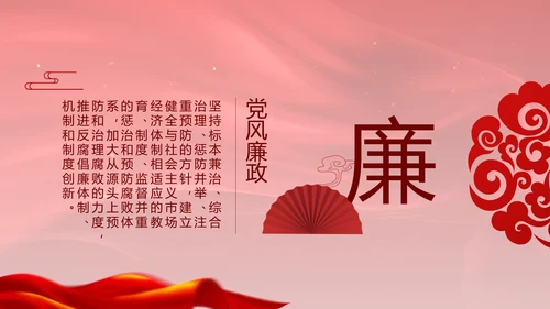 红色党风廉政和反腐斗争工作计划PPT