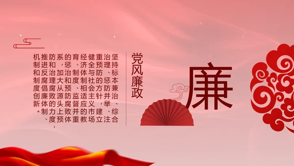 红色党风廉政和反腐斗争工作计划PPT