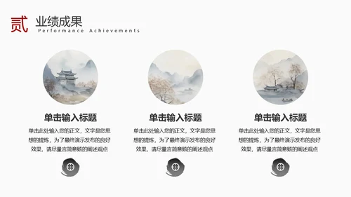 黑白水墨风中国风古风简约龙年年终总结工作汇报