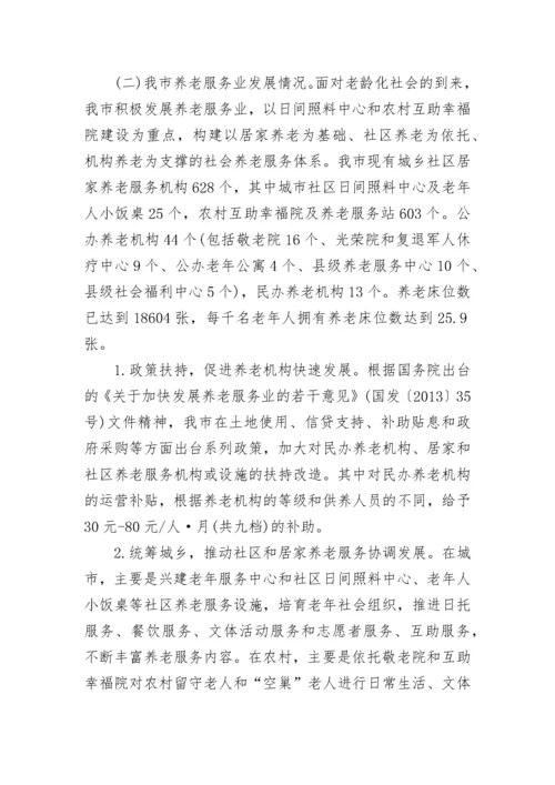 关于养老产业发展情况调研报告（通用10篇）.docx