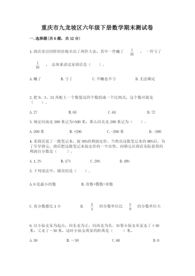 重庆市九龙坡区六年级下册数学期末测试卷及答案1套.docx