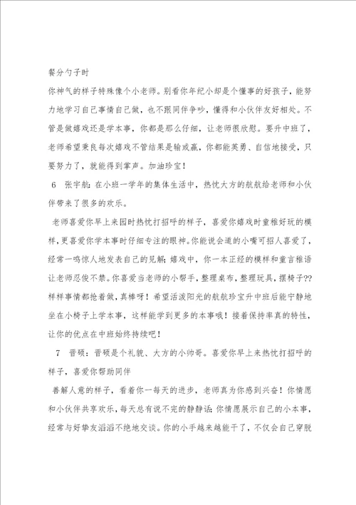 小班上学期评语