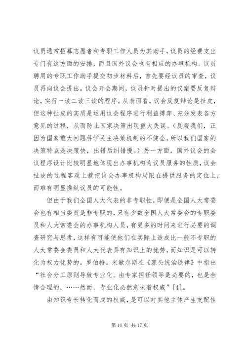 人大代表行使权利的机制殛待改革.docx