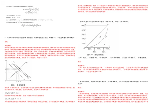 考研考博湖南工程职业技术学院2023年考研经济学全真模拟卷3套300题附带答案详解V1.4