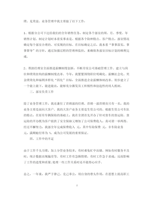 精编保险业务员工作述职报告范文.docx