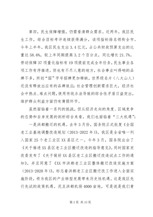 区长在XX年务虚会上的讲话.docx