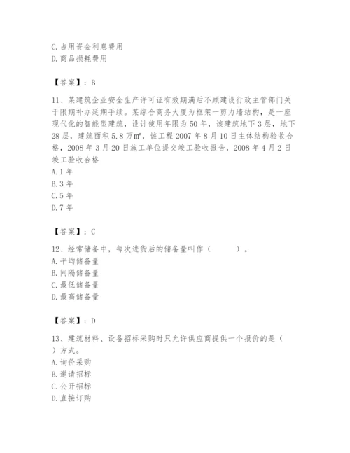 2024年材料员之材料员专业管理实务题库附参考答案【完整版】.docx